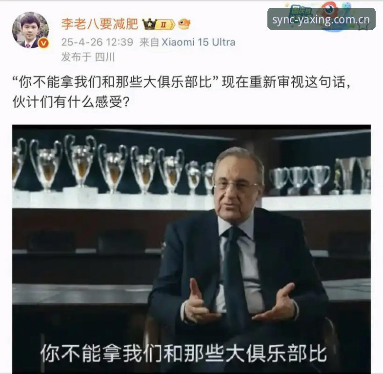 亚星中国区网页怎么下载 弗洛伦蒂诺再掌皇马21年,亚星平台用户该如何看懂这场选举背后的真相?
